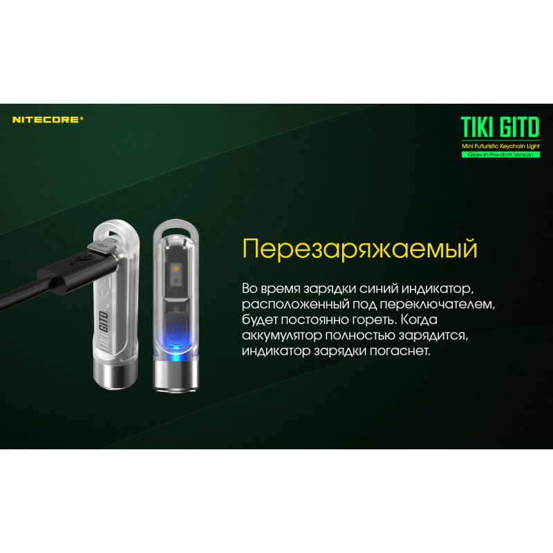 Потужний міні-намишувач Nitecore TIKI GITD, люмінесцентний з ультрафіолетом