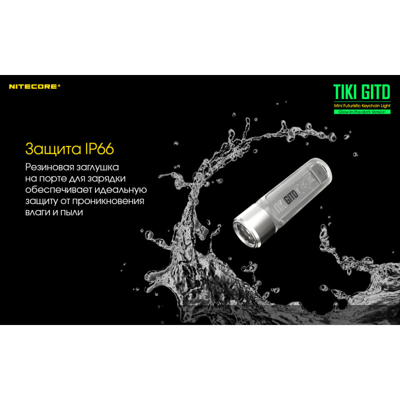 Потужний міні-намишувач Nitecore TIKI GITD, люмінесцентний з ультрафіолетом