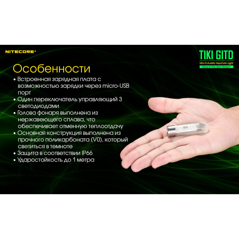 Потужний міні-намишувач Nitecore TIKI GITD, люмінесцентний з ультрафіолетом