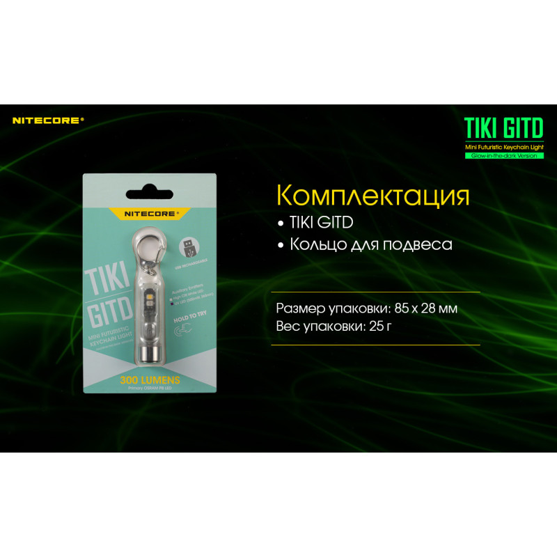 Потужний міні-намишувач Nitecore TIKI GITD, люмінесцентний з ультрафіолетом