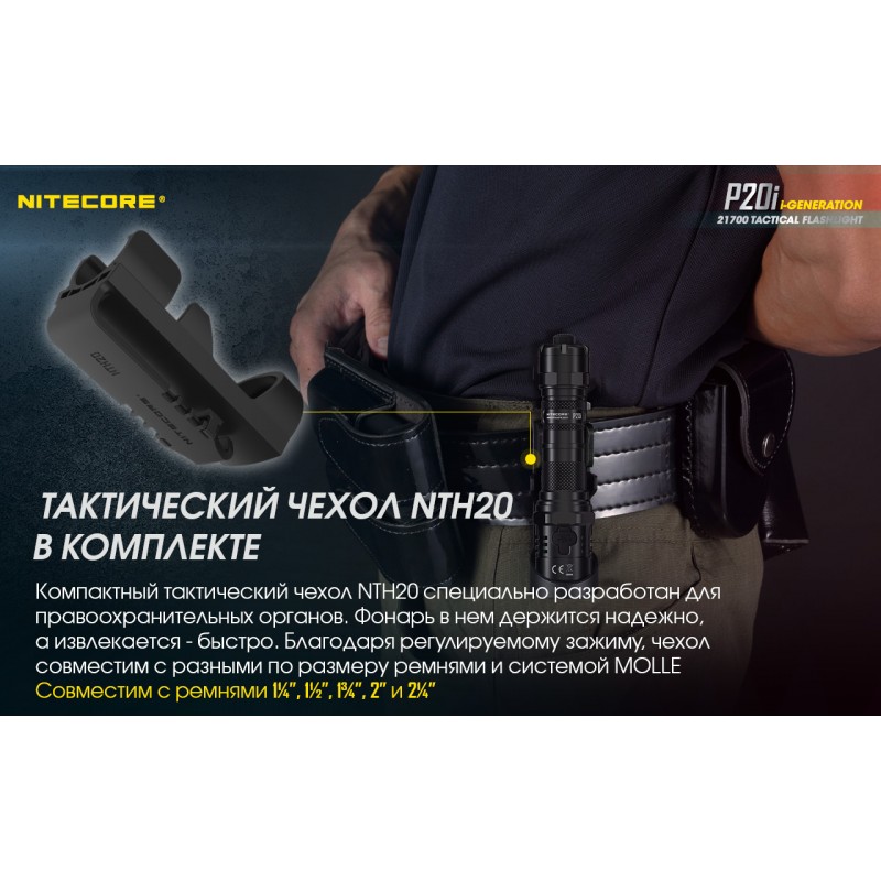 Потужний тактичний ліхтар Nitecore P20i (USB Type-C)