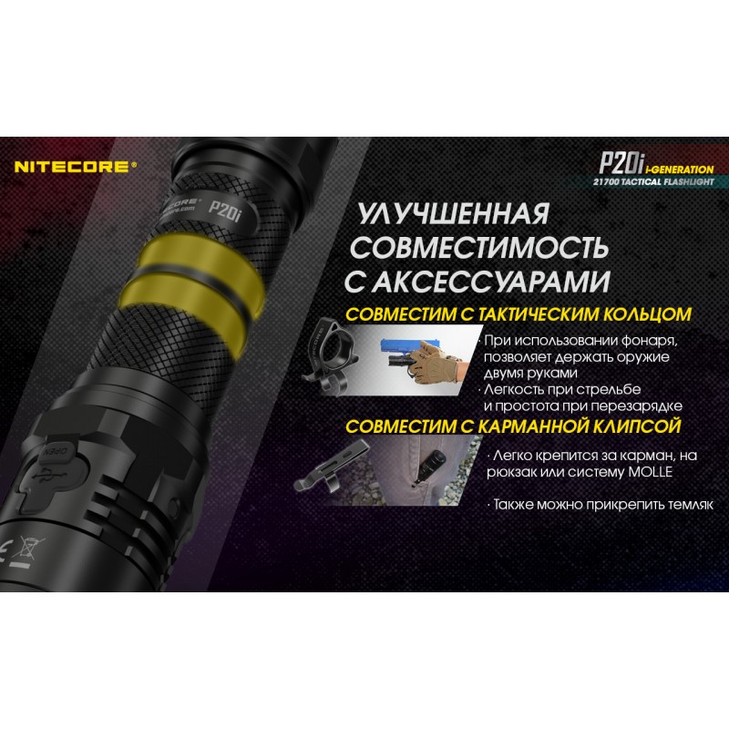 Потужний тактичний ліхтар Nitecore P20i (USB Type-C)