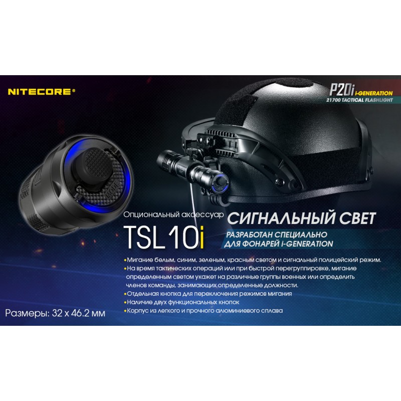 Потужний тактичний ліхтар Nitecore P20i (USB Type-C)