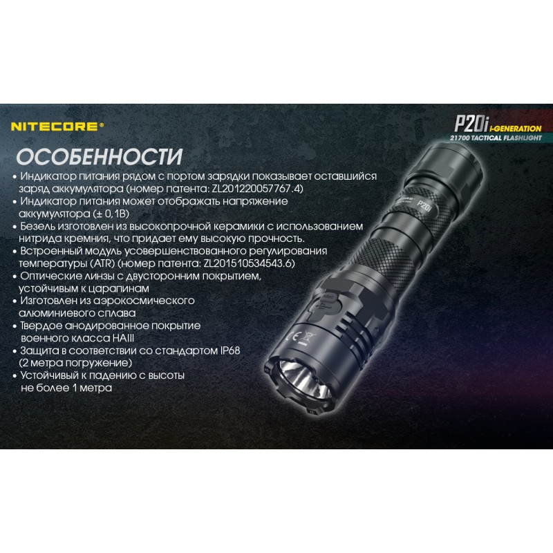Потужний тактичний ліхтар Nitecore P20i (USB Type-C)