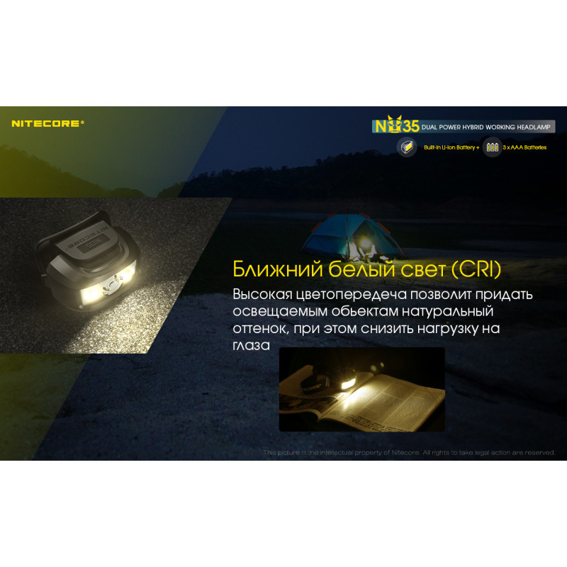 Налобный фонарь с универсальным питанием Nitecore NU35 (3xAAA, USB Type-C)