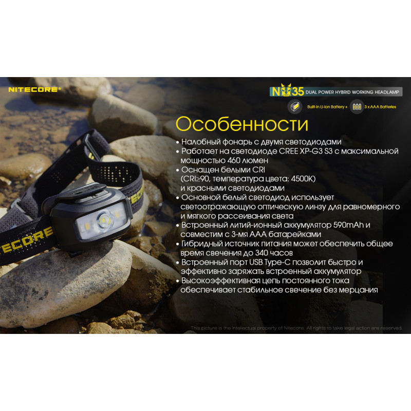 Налобный фонарь с универсальным питанием Nitecore NU35 (3xAAA, USB Type-C)