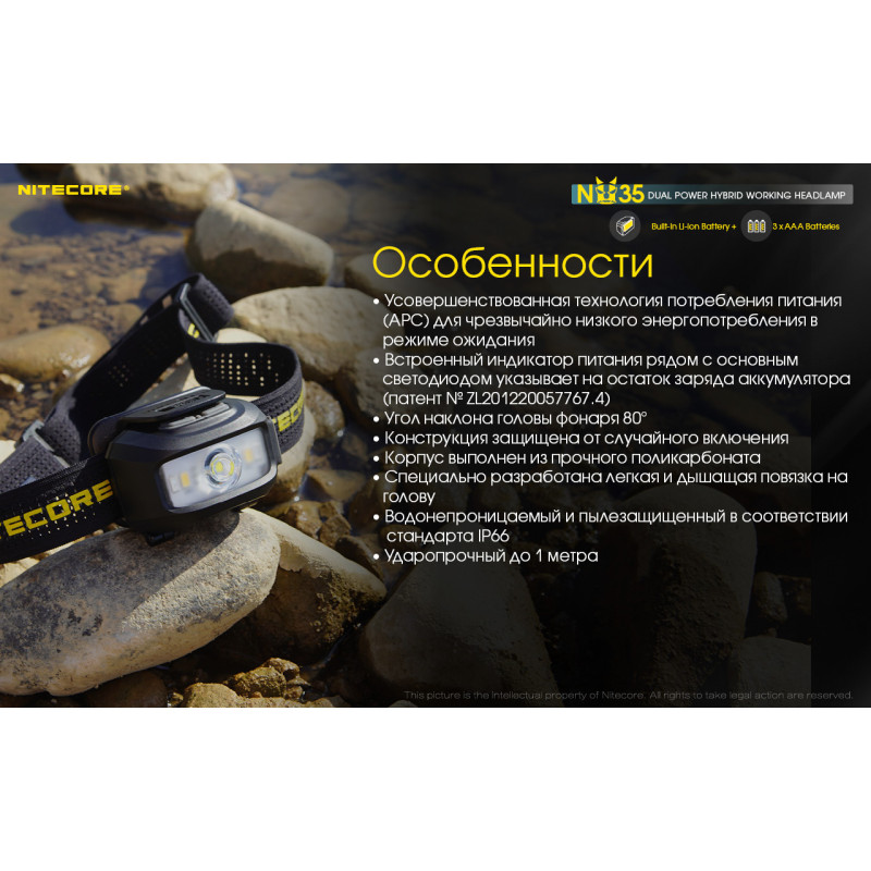 Налобный фонарь с универсальным питанием Nitecore NU35 (3xAAA, USB Type-C)