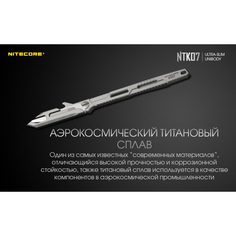 Нож скальпель, титановый Nitecore NTK07