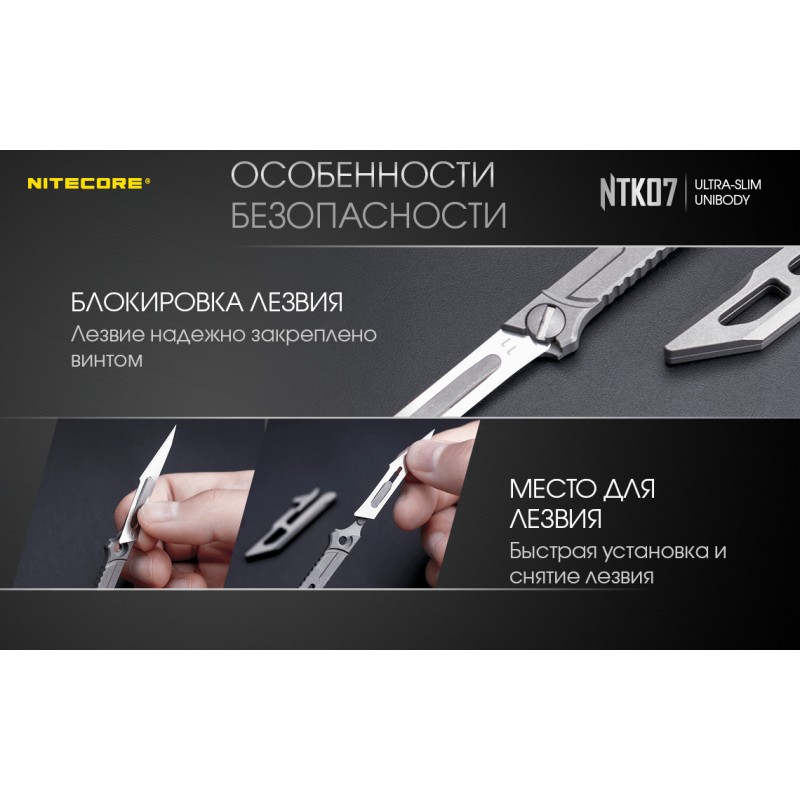 Нож скальпель, титановый Nitecore NTK07