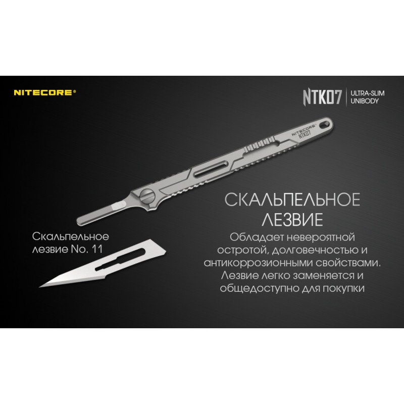 Нож скальпель, титановый Nitecore NTK07