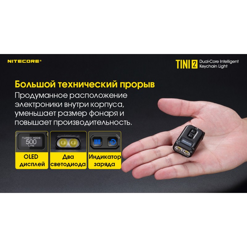 Ліхтар наключний Nitecore TINI 2 (2xOSRAM P8, 500 люмен, 5 режимів, USB Type-C), чорний