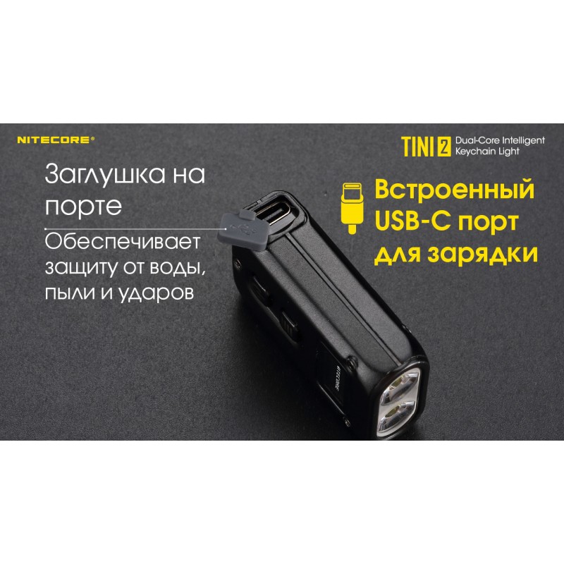 Ліхтар наключний Nitecore TINI 2 (2xOSRAM P8, 500 люмен, 5 режимів, USB Type-C), чорний