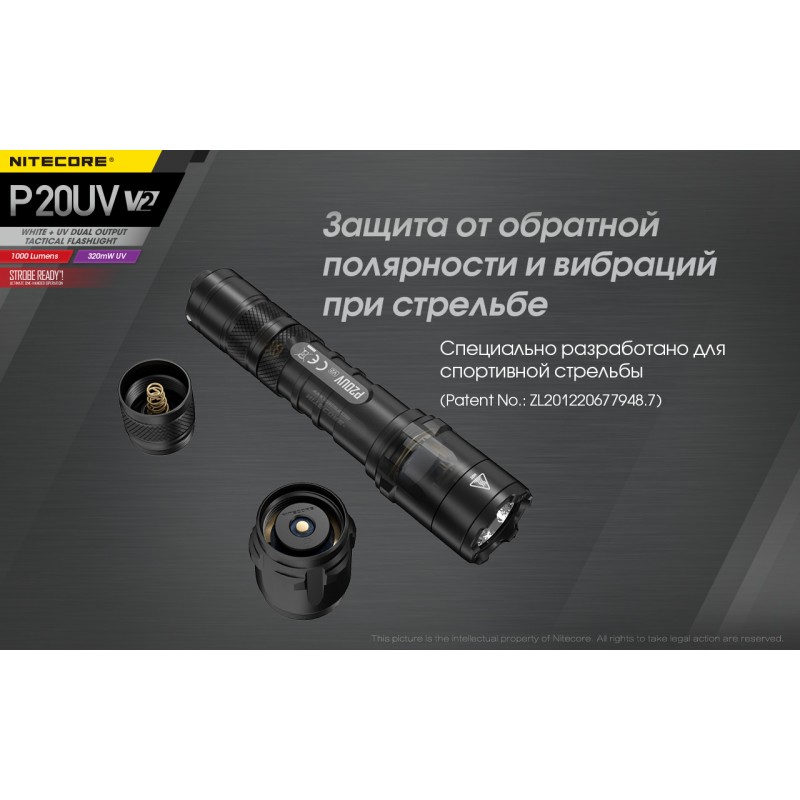 Тактичний ліхтар з білим та ультрафіолетовим світлом Nitecore P20UV v2