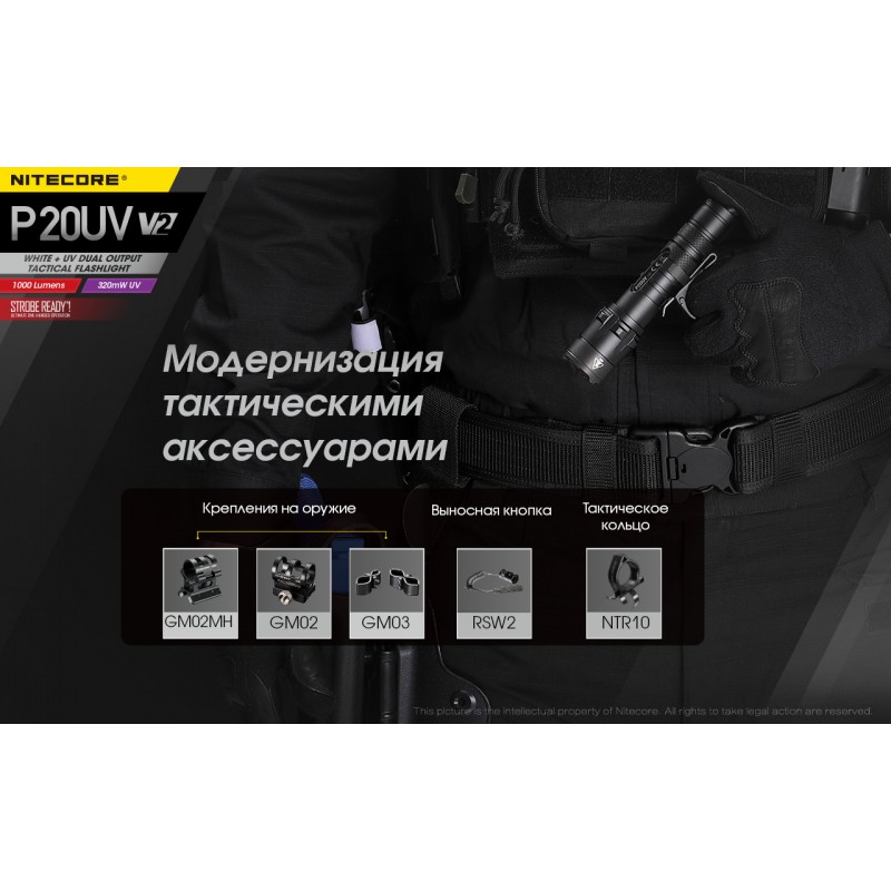 Тактичний ліхтар з білим та ультрафіолетовим світлом Nitecore P20UV v2