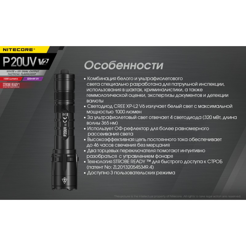 Тактичний ліхтар з білим та ультрафіолетовим світлом Nitecore P20UV v2