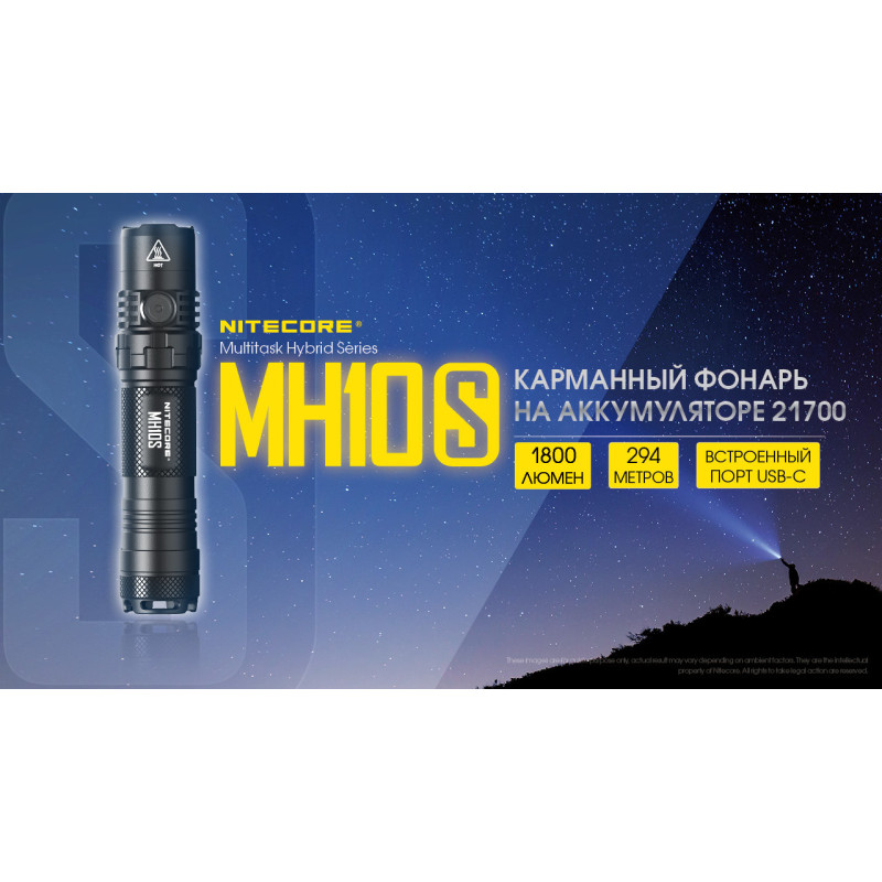 Потужний кишеньковий ліхтар Nitecore MH10S (USB Type-C), що заряджається.