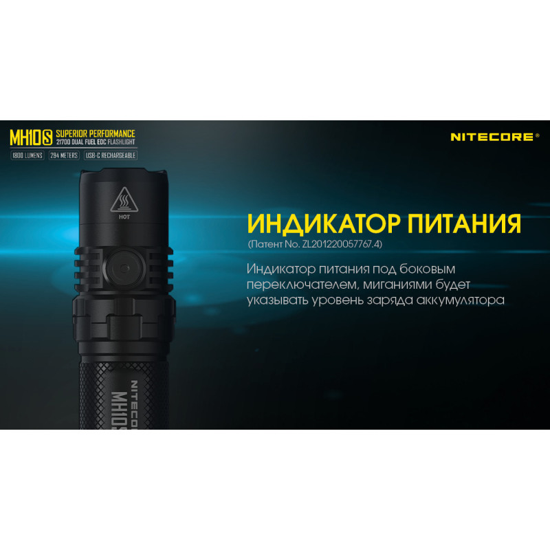 Потужний кишеньковий ліхтар Nitecore MH10S (USB Type-C), що заряджається.