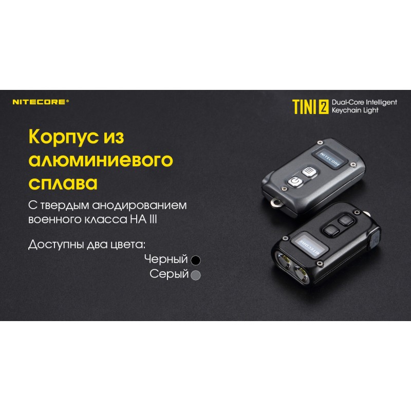 Потужний ліхтарик з LED дисплеєм Nitecore TINI 2 (USB Type-C), сірий