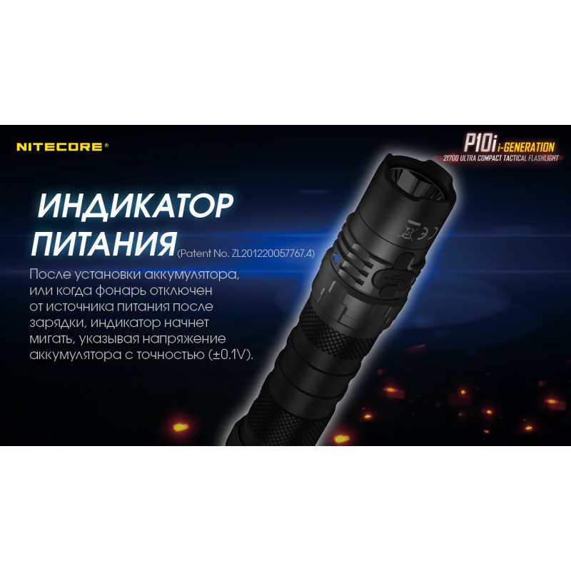Потужний тактичний кишеньковий ліхтар Nitecore P10i (USB Type-C)