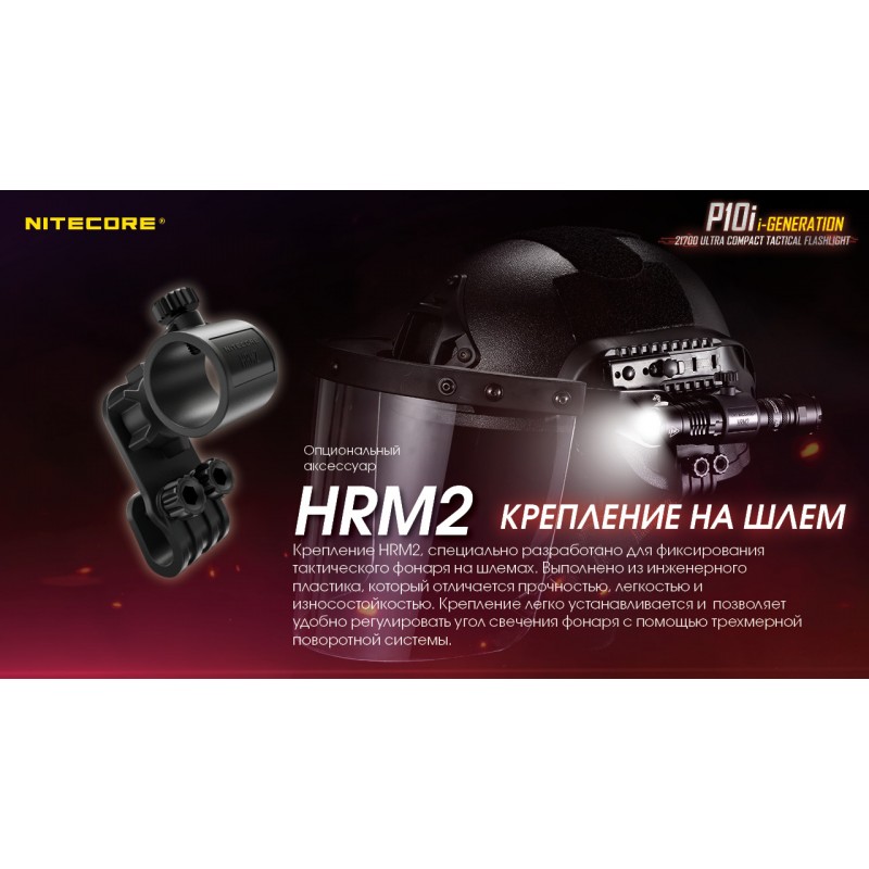 Потужний тактичний кишеньковий ліхтар Nitecore P10i (USB Type-C)