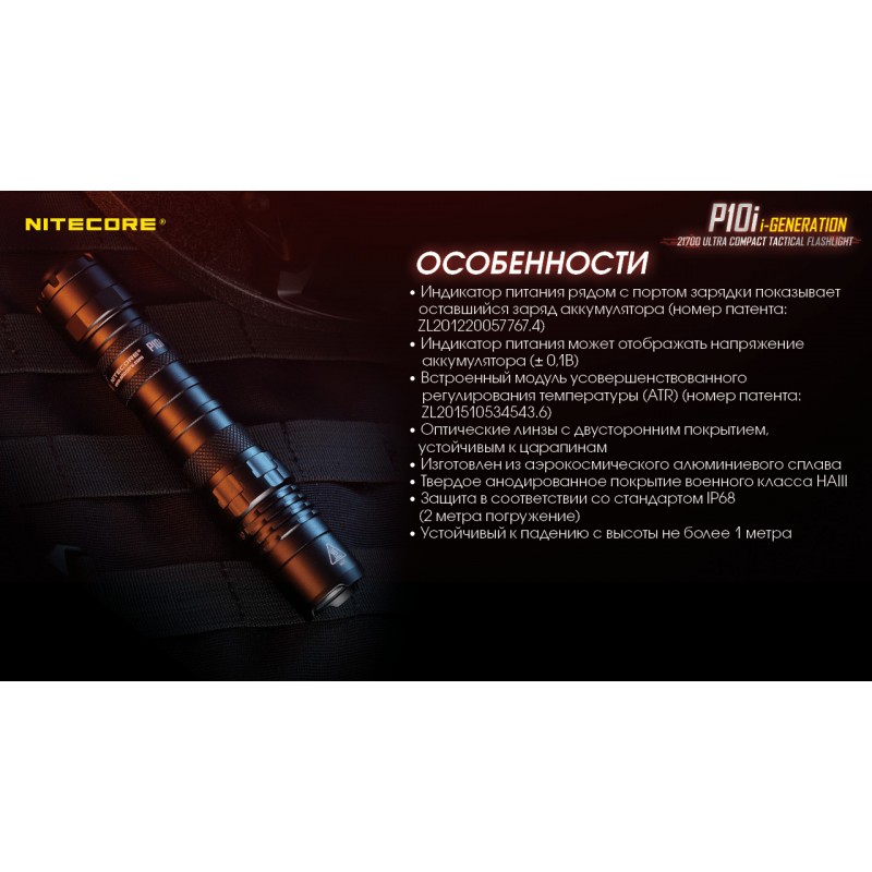 Потужний тактичний кишеньковий ліхтар Nitecore P10i (USB Type-C)