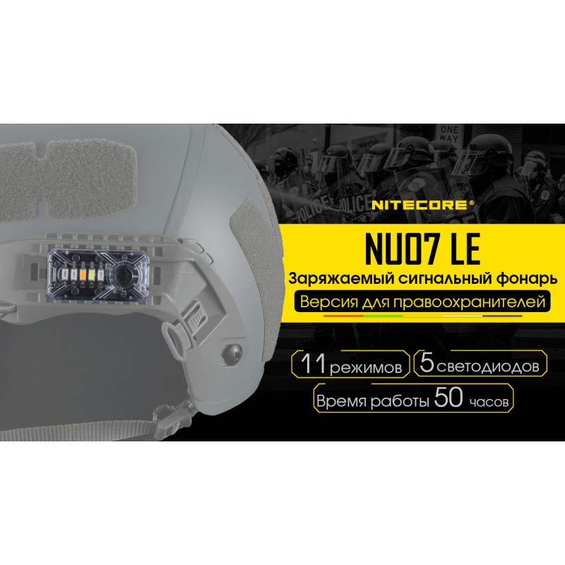 Мини сигнальный налобный фонарь Nitecore NU07 LE