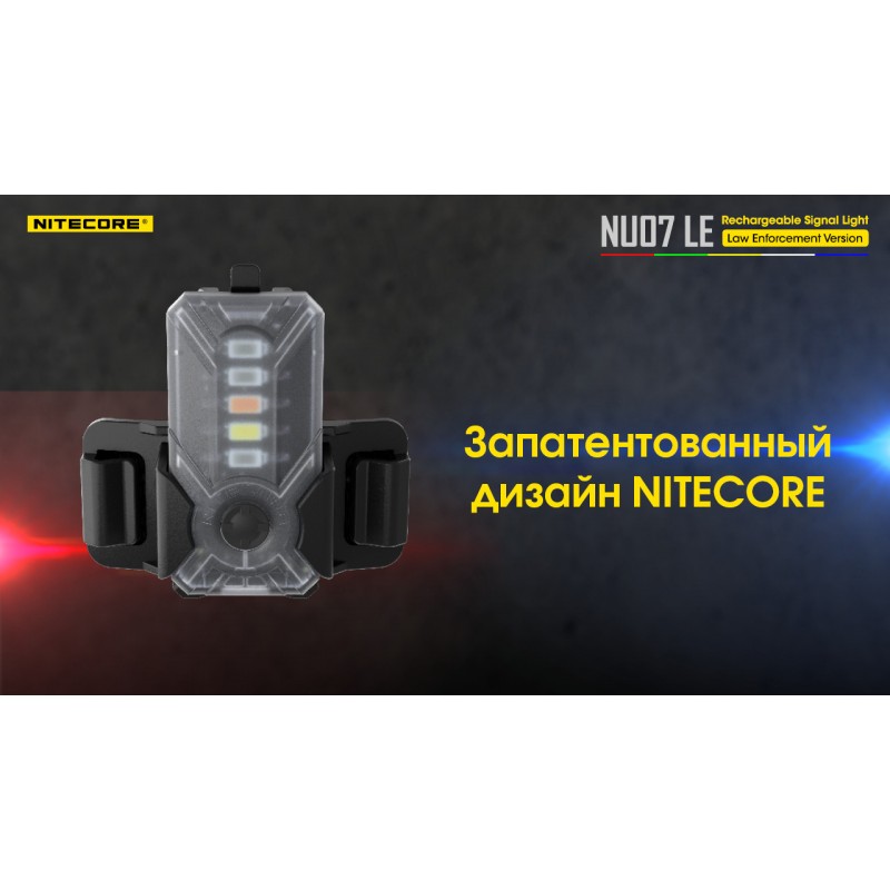 Мини сигнальный налобный фонарь Nitecore NU07 LE