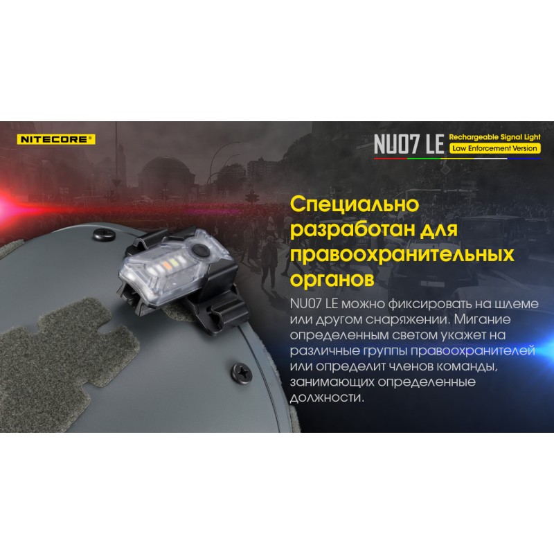 Мини сигнальный налобный фонарь Nitecore NU07 LE