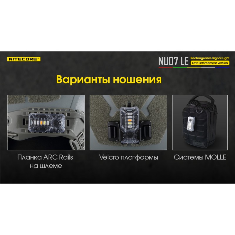 Мини сигнальный налобный фонарь Nitecore NU07 LE