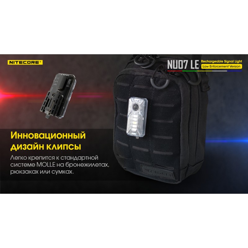 Мини сигнальный налобный фонарь Nitecore NU07 LE