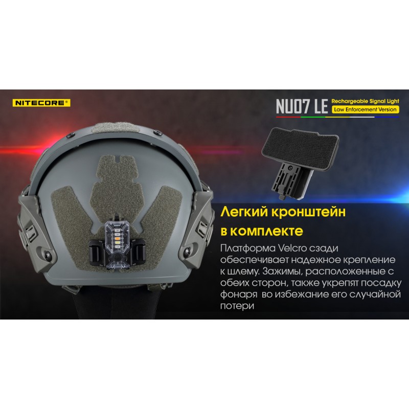 Мини сигнальный налобный фонарь Nitecore NU07 LE