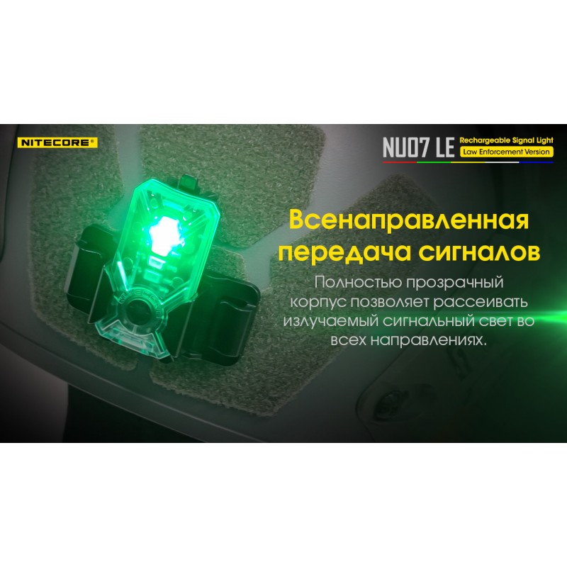 Мини сигнальный налобный фонарь Nitecore NU07 LE