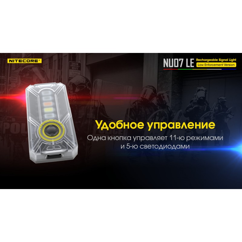 Мини сигнальный налобный фонарь Nitecore NU07 LE