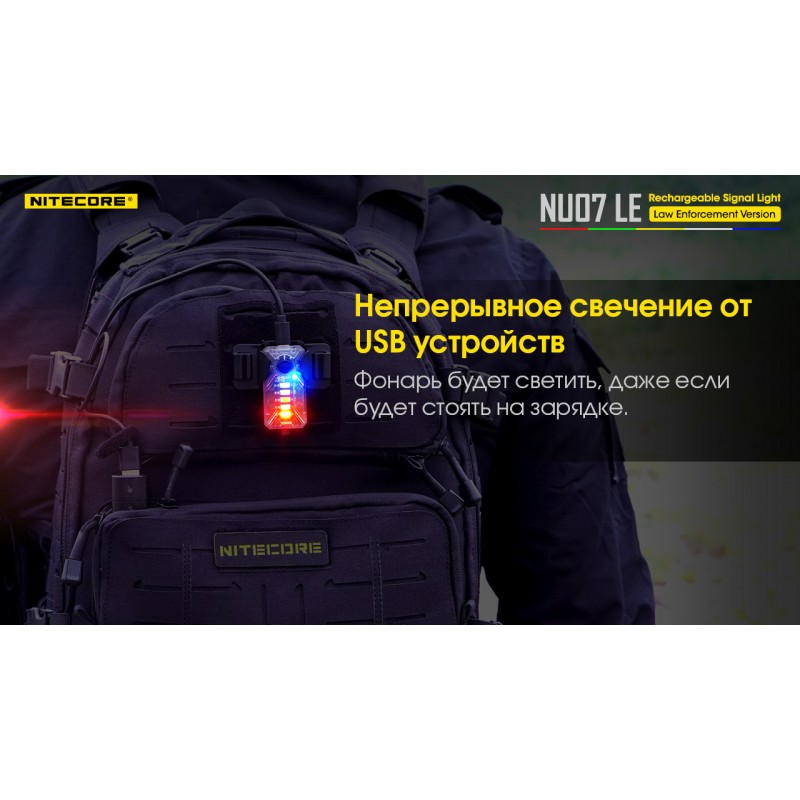 Мини сигнальный налобный фонарь Nitecore NU07 LE