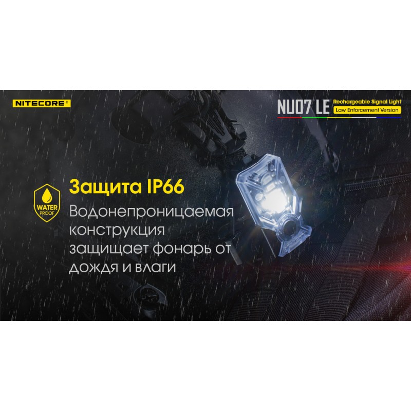 Мини сигнальный налобный фонарь Nitecore NU07 LE