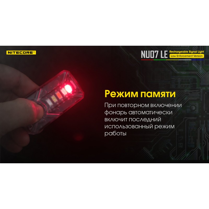 Мини сигнальный налобный фонарь Nitecore NU07 LE