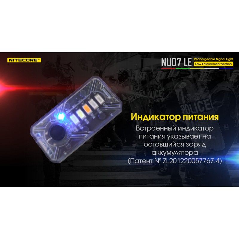 Мини сигнальный налобный фонарь Nitecore NU07 LE