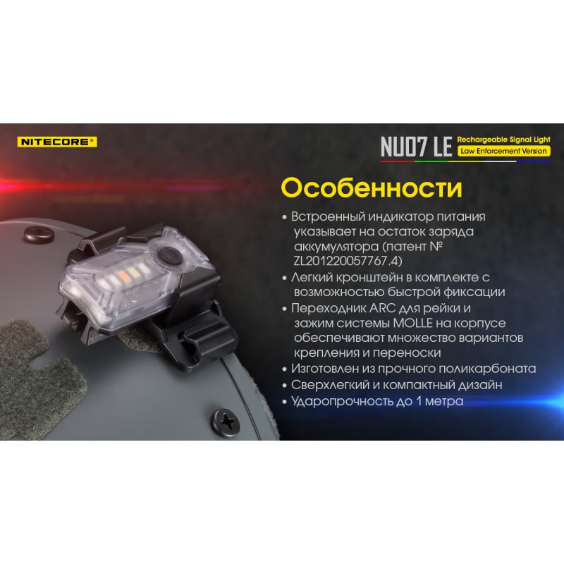 Мини сигнальный налобный фонарь Nitecore NU07 LE