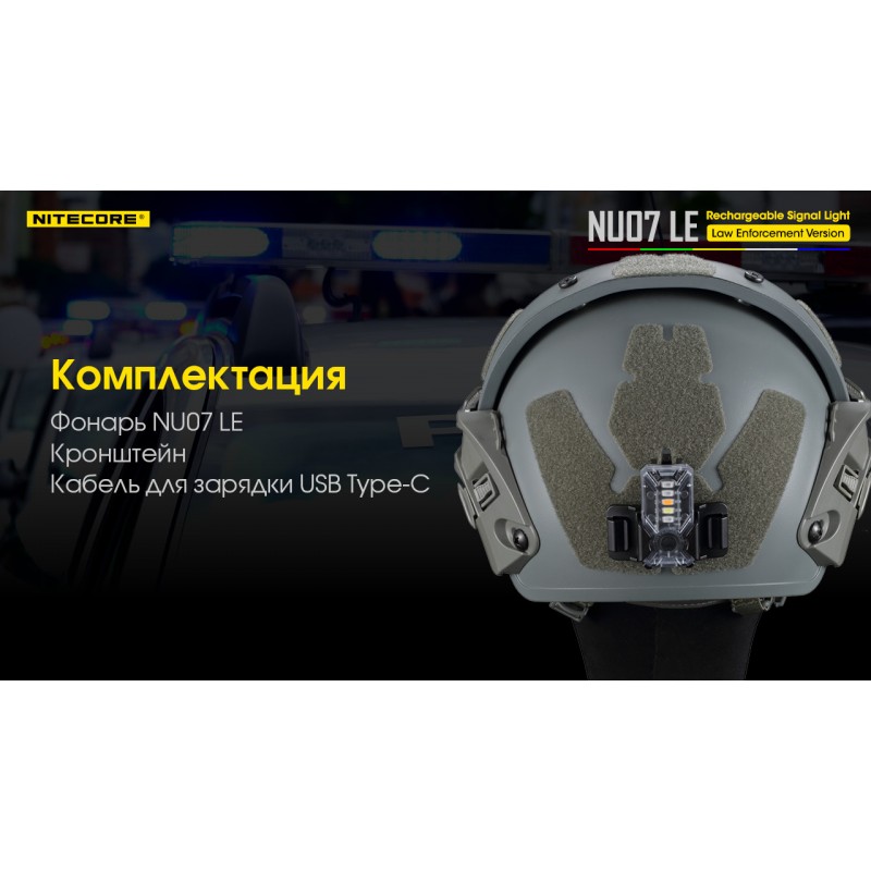 Мини сигнальный налобный фонарь Nitecore NU07 LE