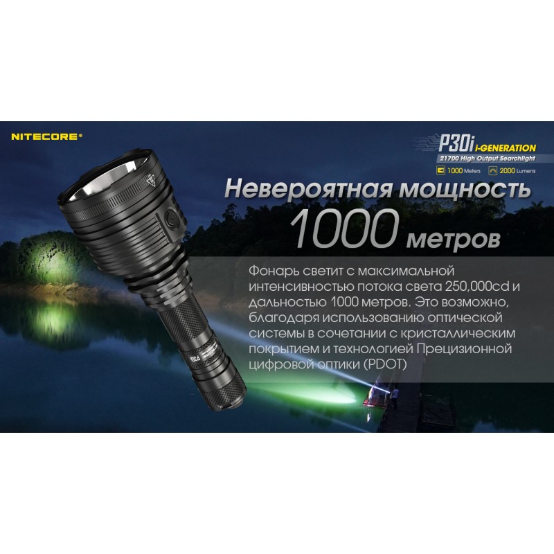 Ліхтар Nitecore P30i (Cree XHP35 HI, 2000 люмен, 7 режимів, 1x21700, USB Type-C), комплект
