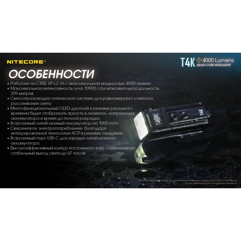 Надпотужний, EDC ліхтар з OLED дисплеєм Nitecore T4K (USB Type-C)