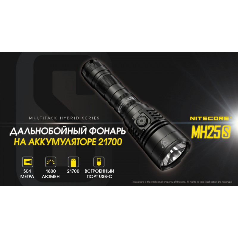 Тактичний далекобійний ліхтар Nitecore MH25S (USB Type-C)