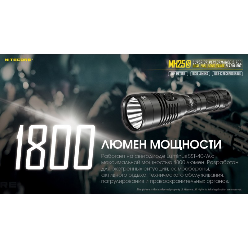 Тактичний далекобійний ліхтар Nitecore MH25S (USB Type-C)