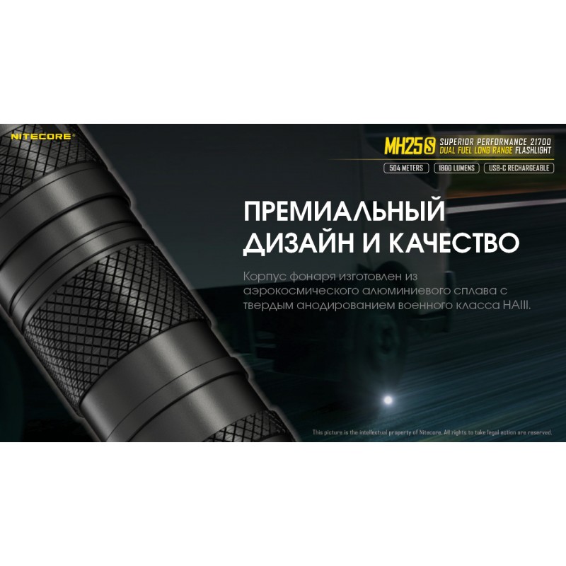 Тактичний далекобійний ліхтар Nitecore MH25S (USB Type-C)