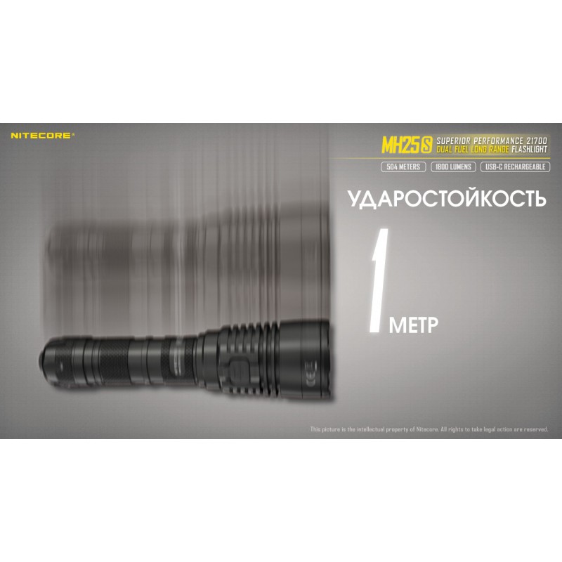 Тактичний далекобійний ліхтар Nitecore MH25S (USB Type-C)