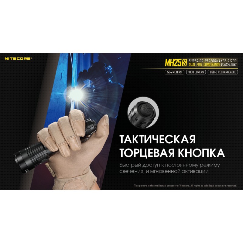 Тактичний далекобійний ліхтар Nitecore MH25S (USB Type-C)
