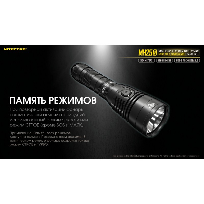 Тактичний далекобійний ліхтар Nitecore MH25S (USB Type-C)