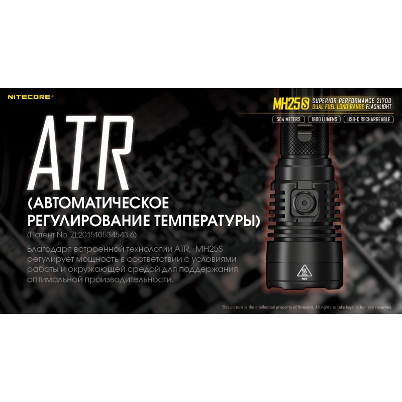 Тактичний далекобійний ліхтар Nitecore MH25S (USB Type-C)