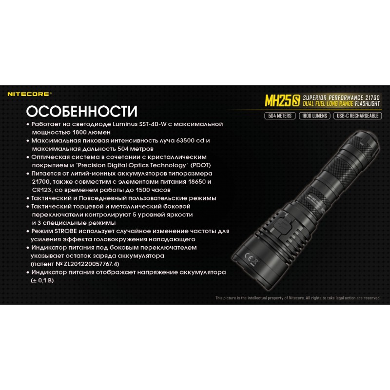Тактичний далекобійний ліхтар Nitecore MH25S (USB Type-C)