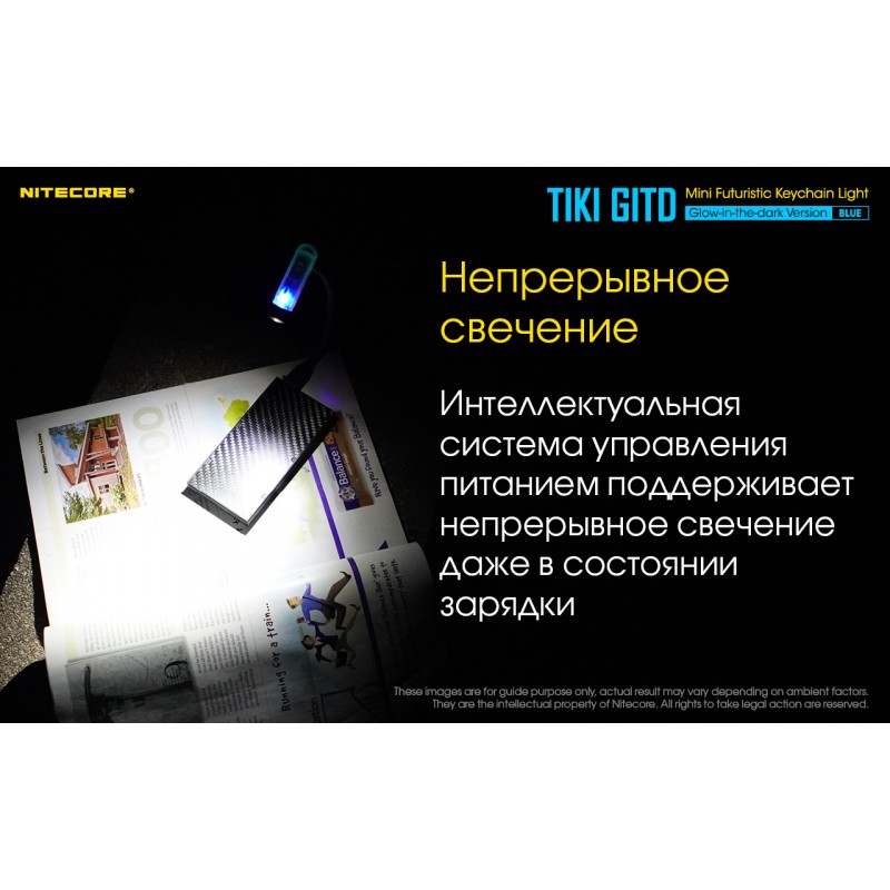 Потужний міні-намишувач Nitecore TIKI GITD Blue, люмінесцентний з ультрафіолетом